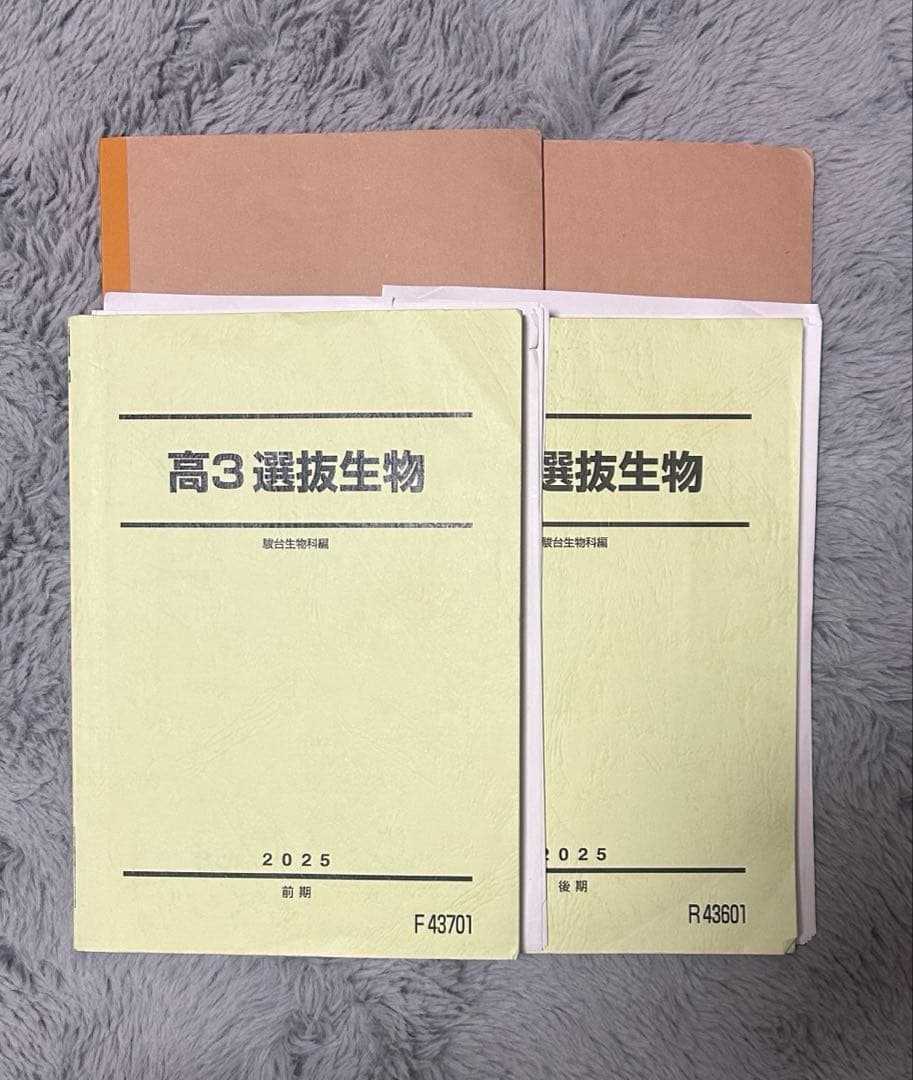 駿台　テキスト　高3 医系選抜生物