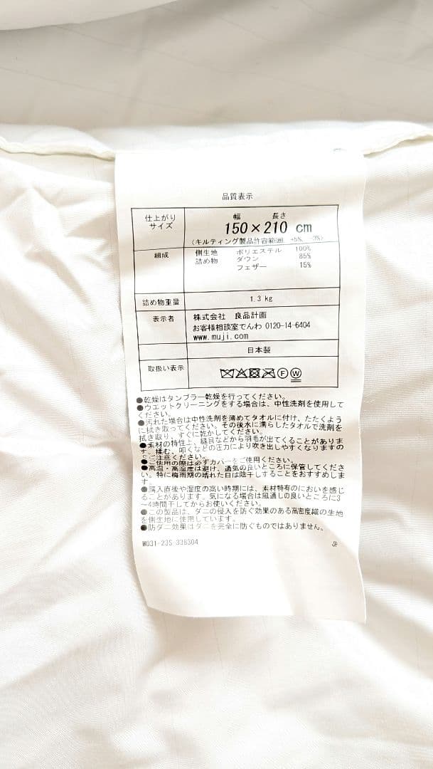 無印良品 防ダニ 羽毛掛けふとん・二層式/ シングル 150x210 1枚