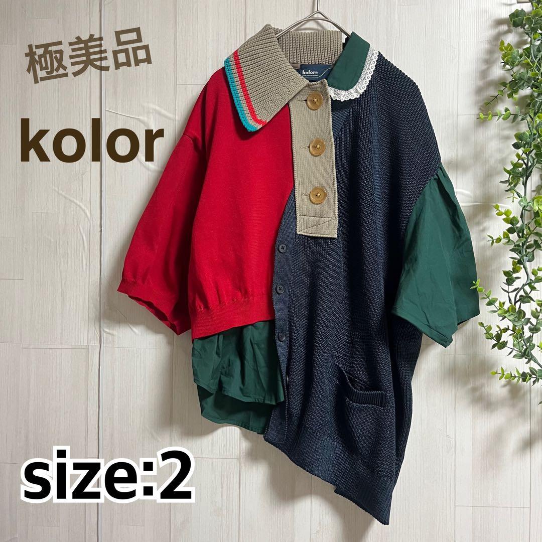 【極美品】kolor カラー デザインシャツ 変形　トップス　ポロシャツ　完売品