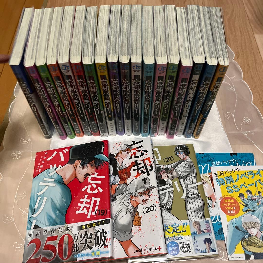 忘却バッテリー 単行本 漫画 1巻〜21巻 特典