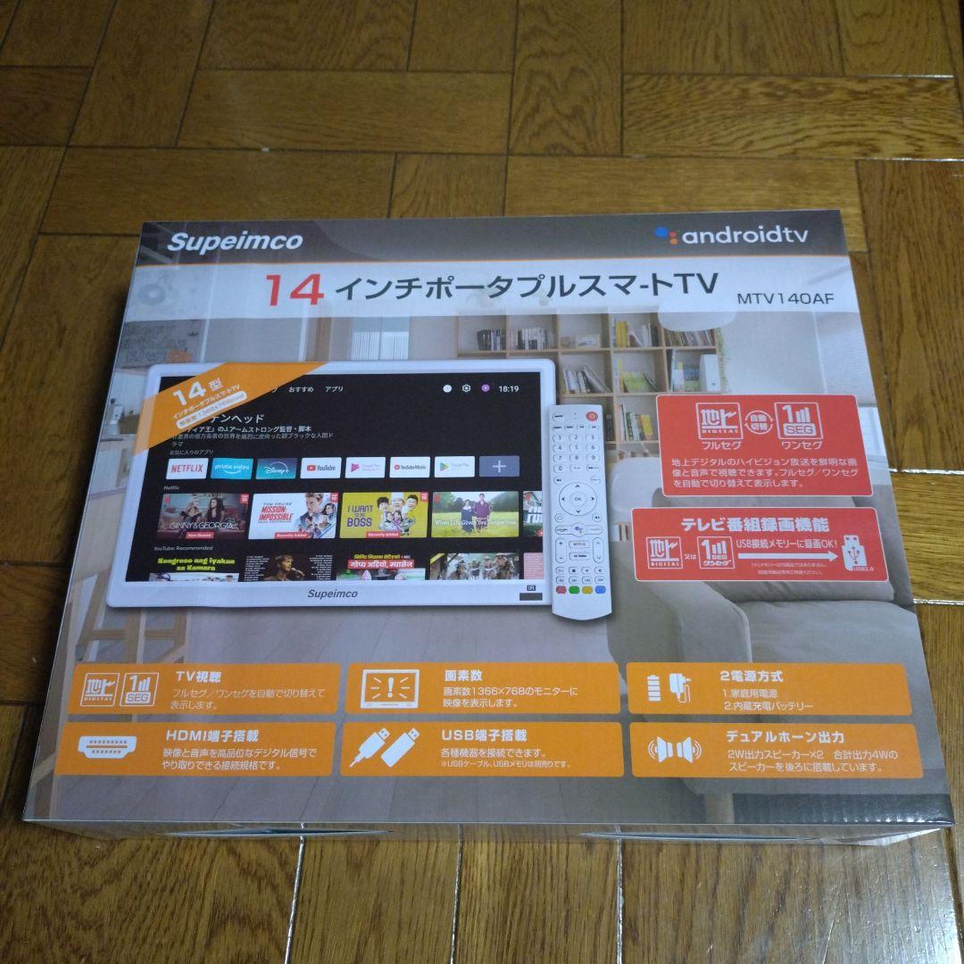 新品✨️14インチ ポータブルスマートテレビ ポータブルTV AndroidTV