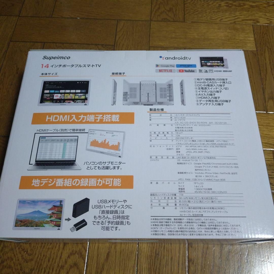 新品✨️14インチ ポータブルスマートテレビ ポータブルTV AndroidTV