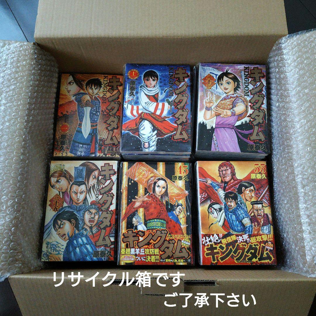 【64冊セット】キングダム 1巻～64巻セット 原 泰久