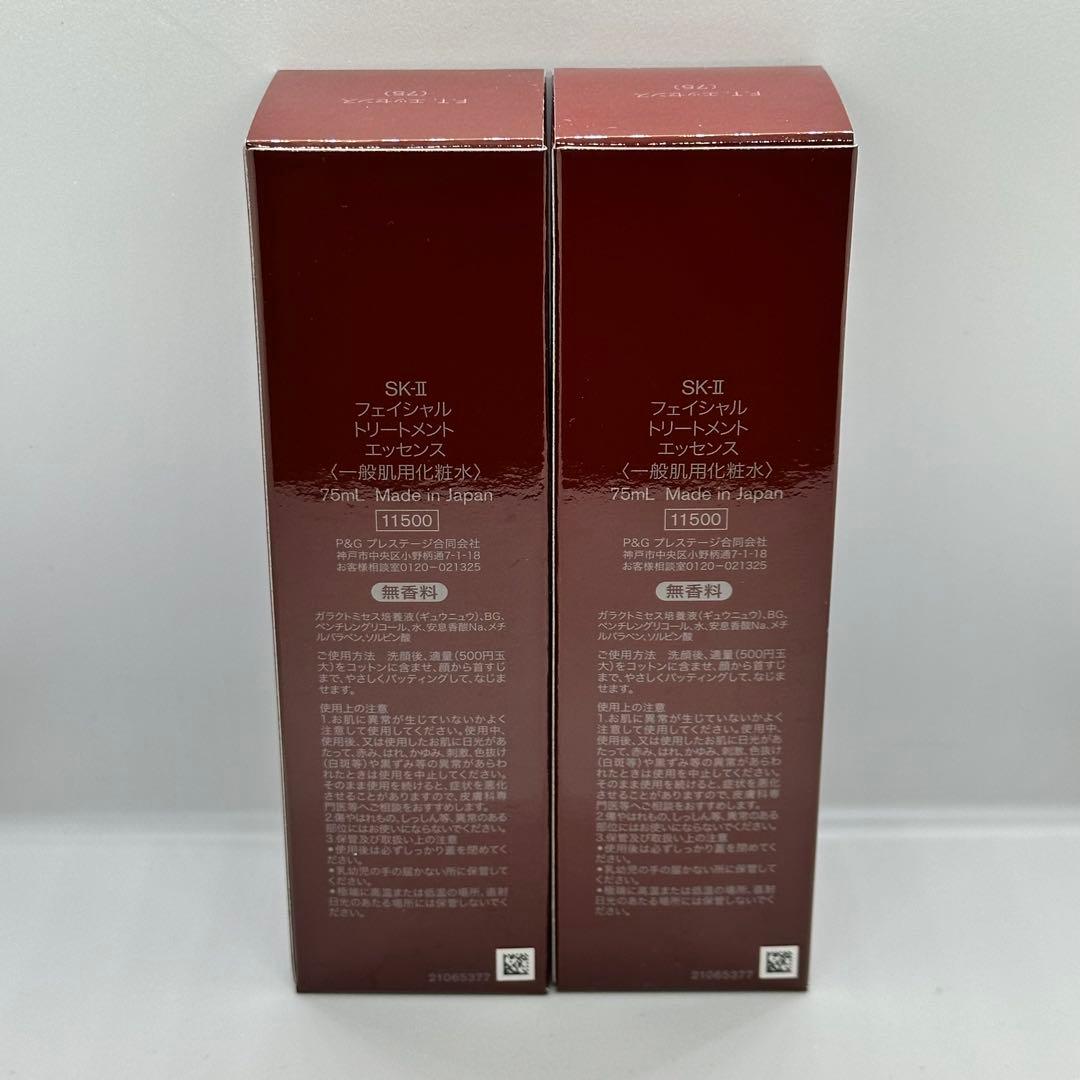 SK-II フェイシャルトリートメントエッセンス