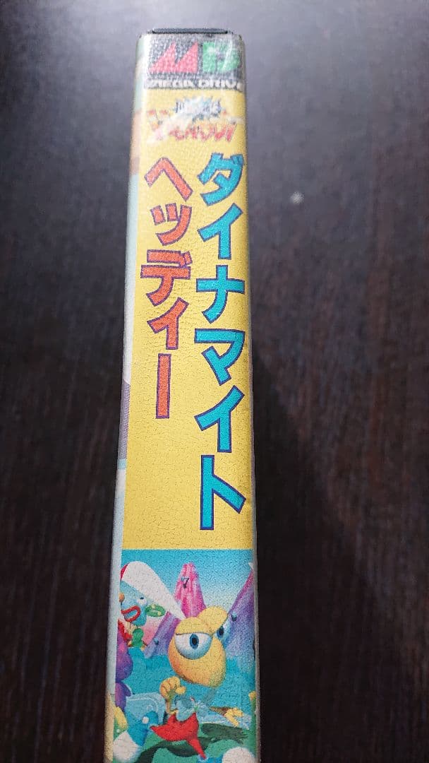 ダイナマイトヘッディー