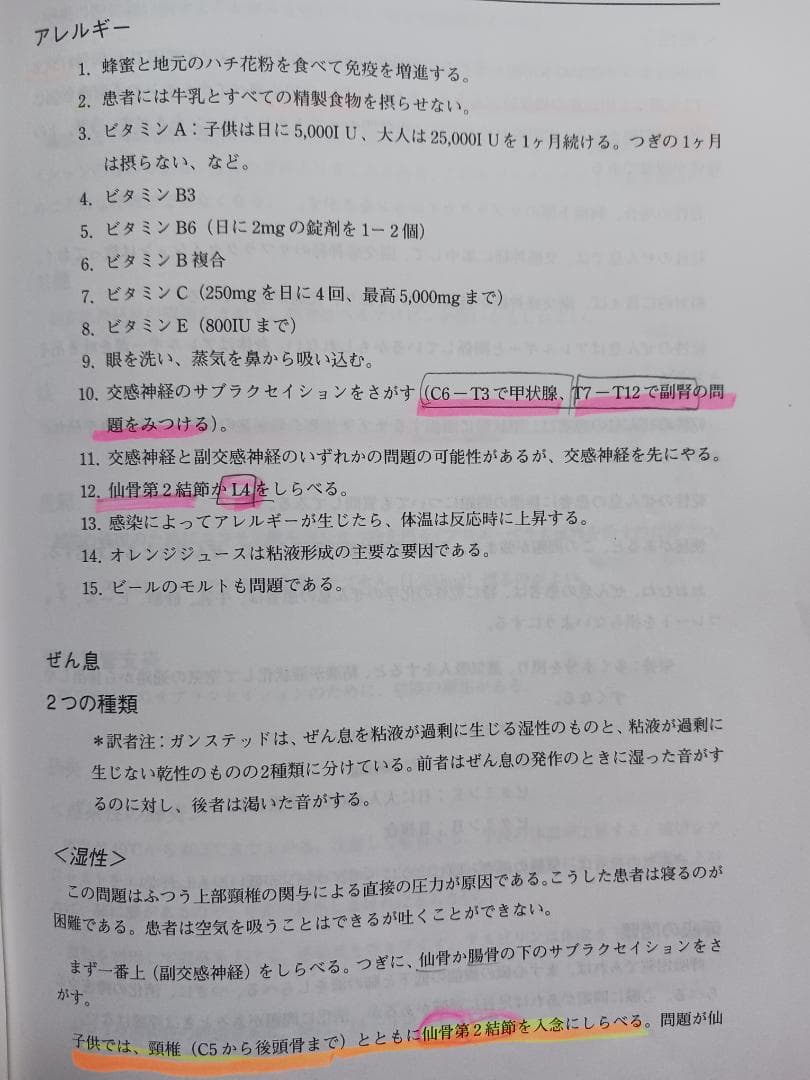 ガンステッド症状別患者管理ノート　THE NOTES