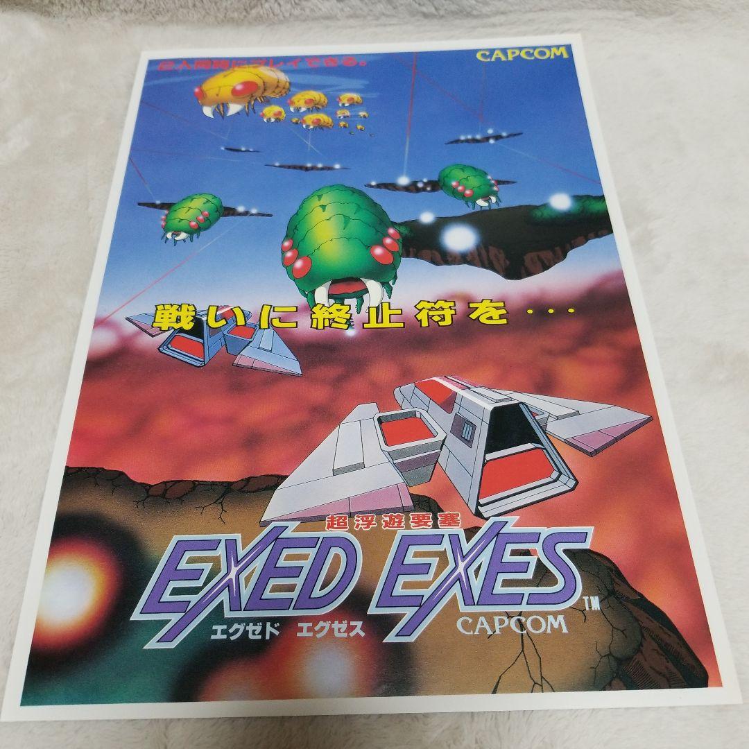 EXED EXES CAPCOM アーケードゲーム パンフレット チラシ