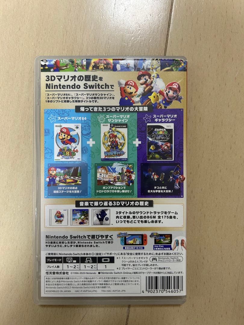 スーパーマリオ　3Dコレクション　Nintendo switch
