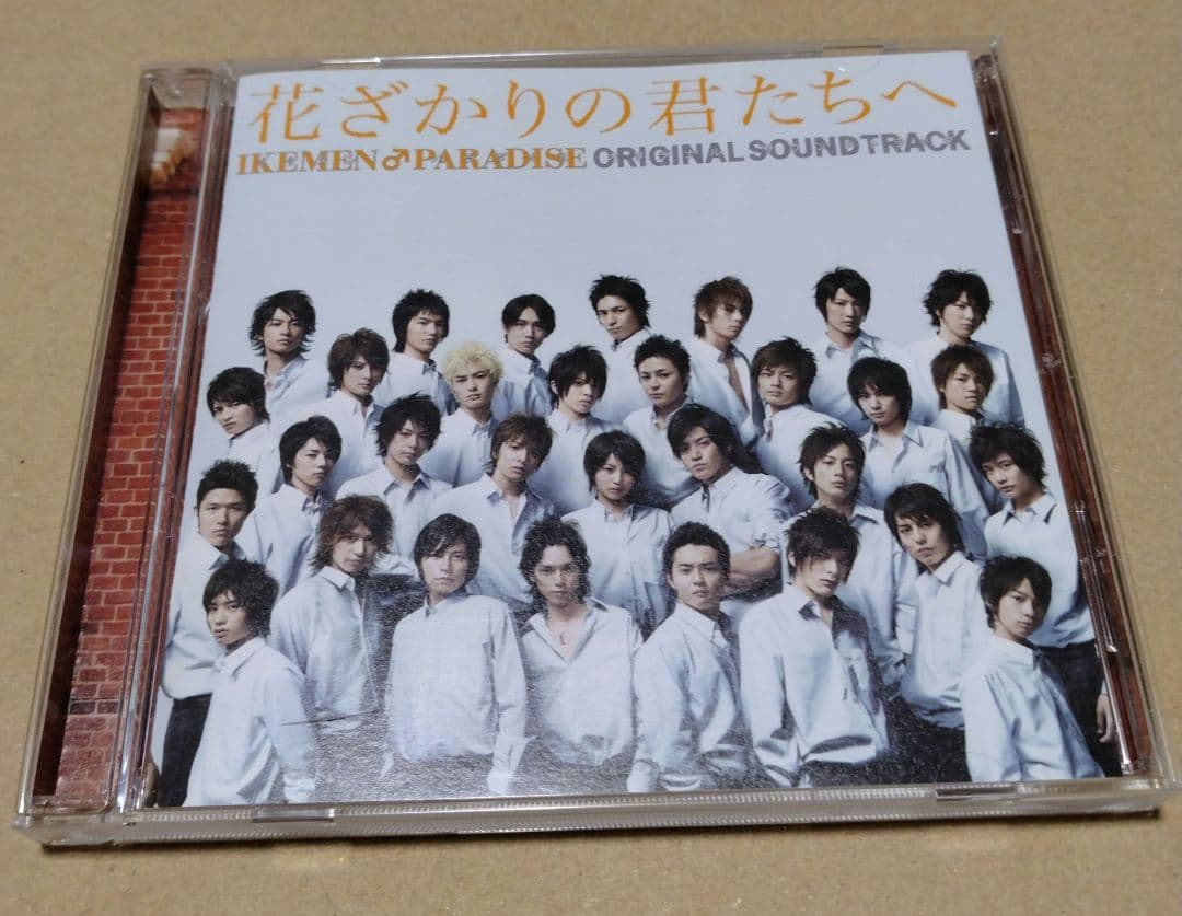 花ざかりの君たちへ イケメンパラダイス オリジナルサウンドトラック