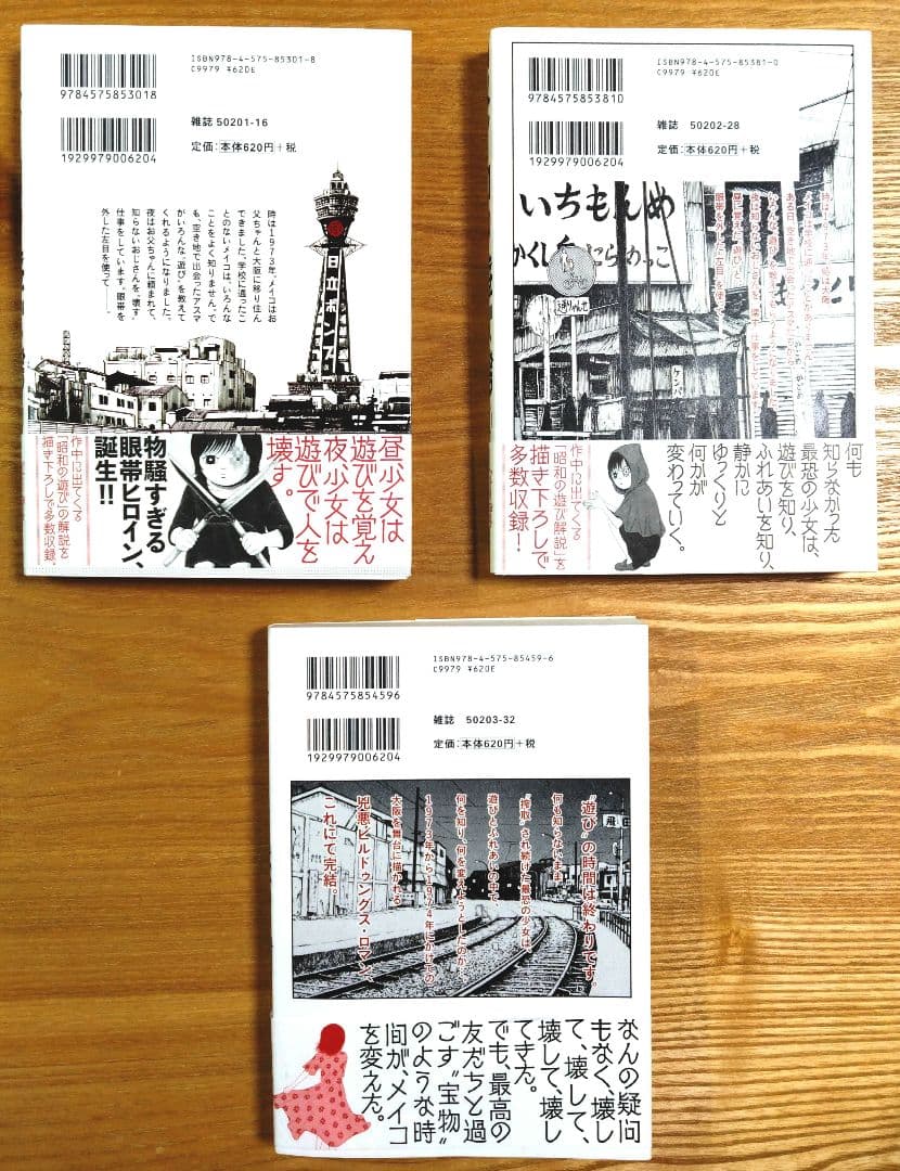 全巻帯付き・初版　メイコの遊び場　全3巻セット