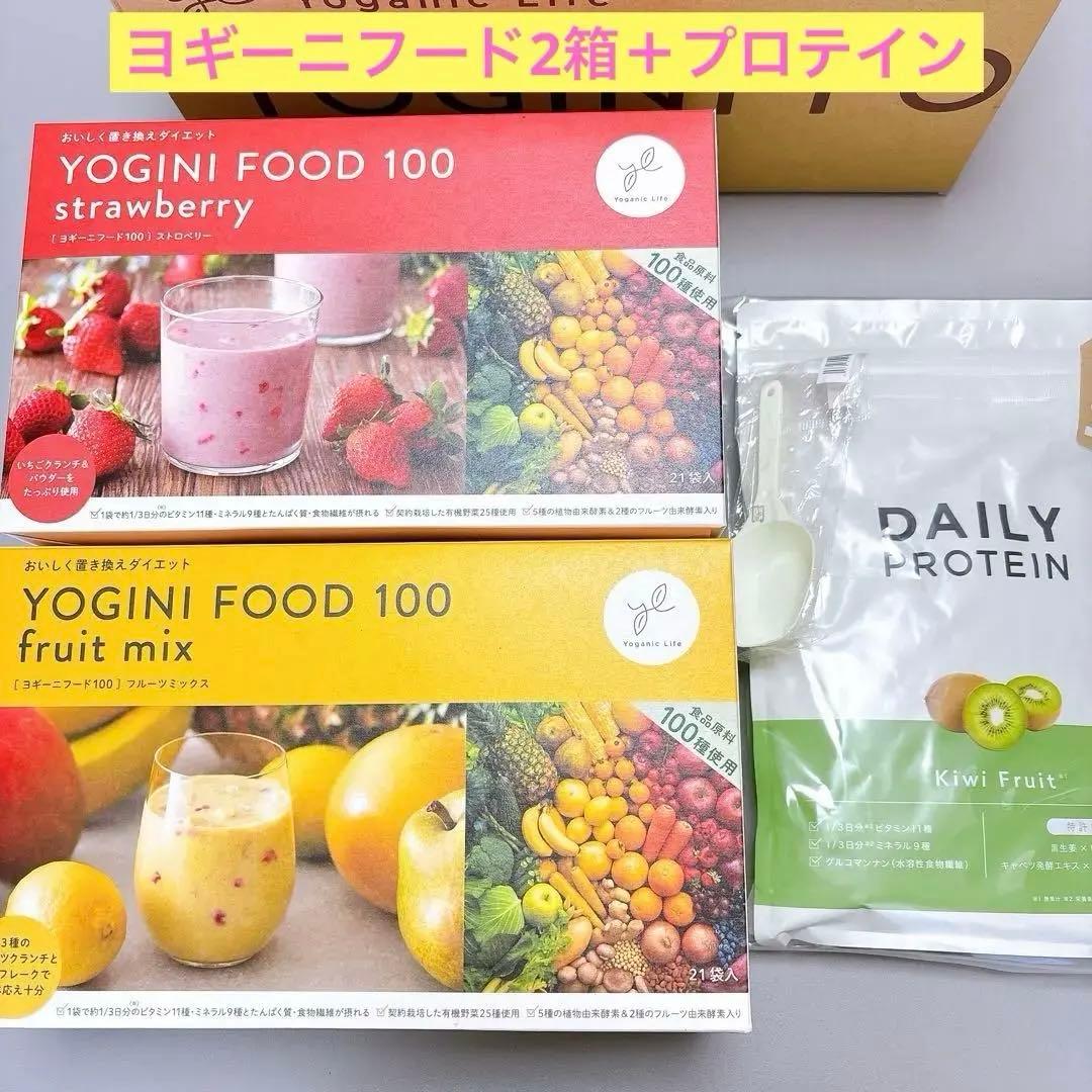 【新品未開封】ヨギーニフード2箱& DAILY PROTEIN キウイ