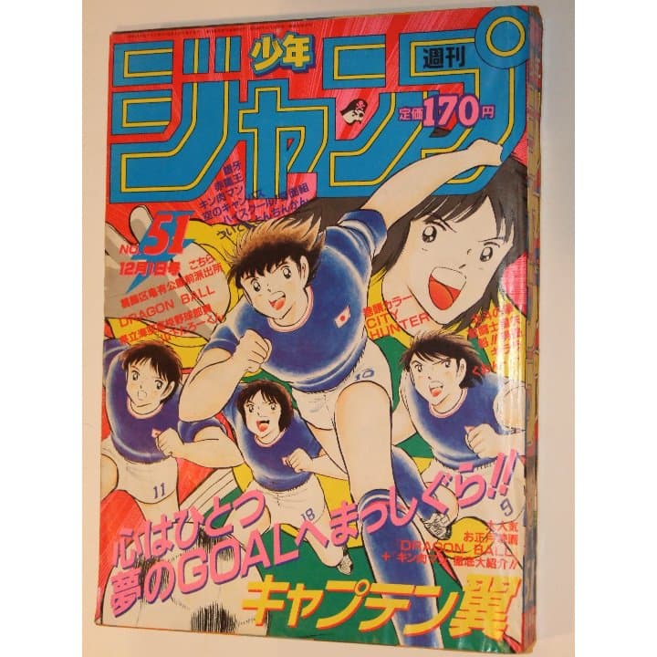 週刊少年ジャンプ1986年51号/カラー/ シティハンター