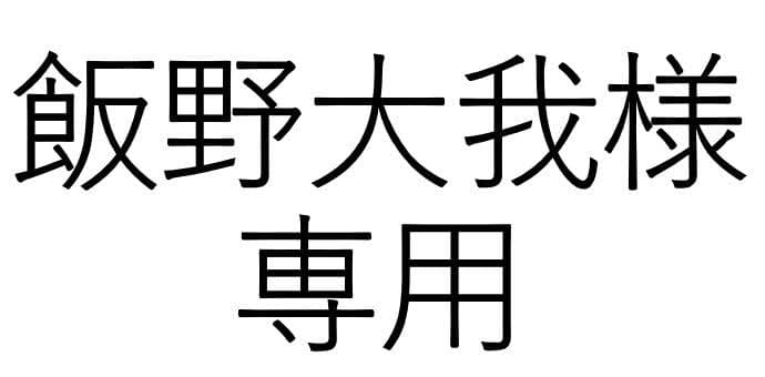 【専用商品】（ジャンク品）Nintendo Switch 本体