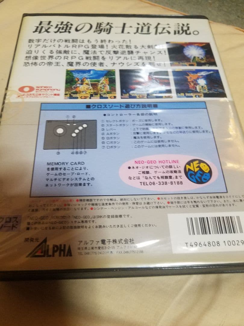 ネオジオ　クロスソード