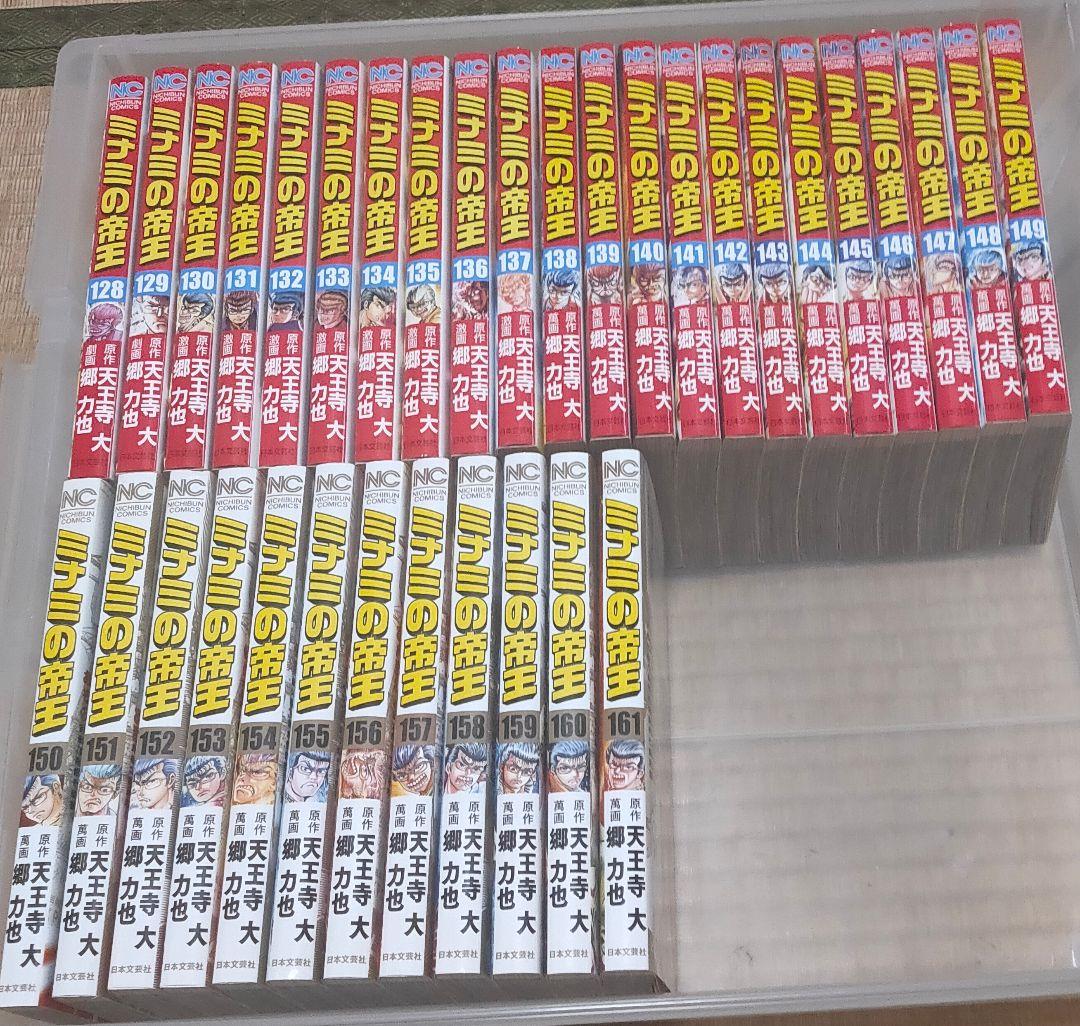 ②ミナミの帝王(①1-80巻 ②81-161巻)全161巻セット