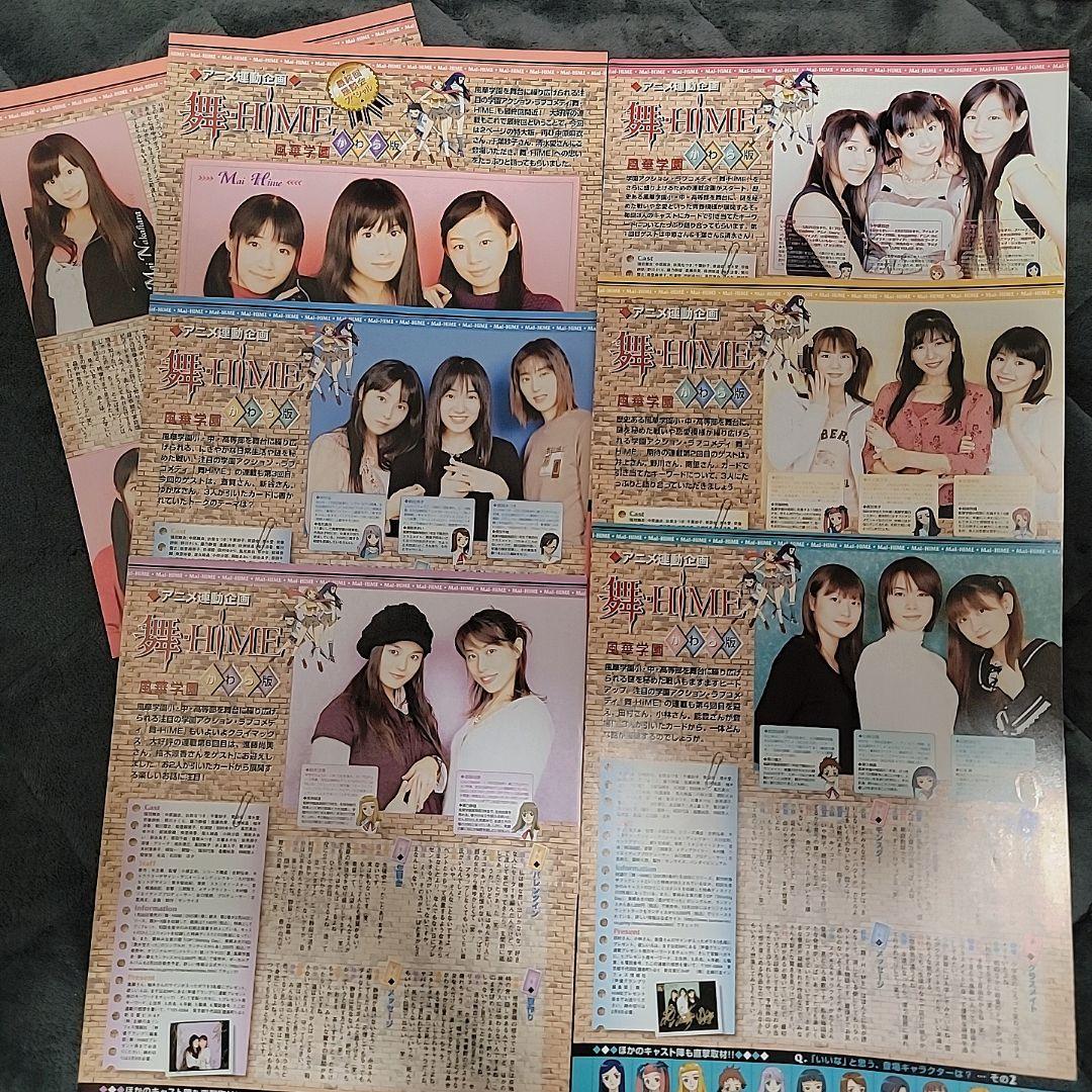 舞-HiME■希少切り抜き