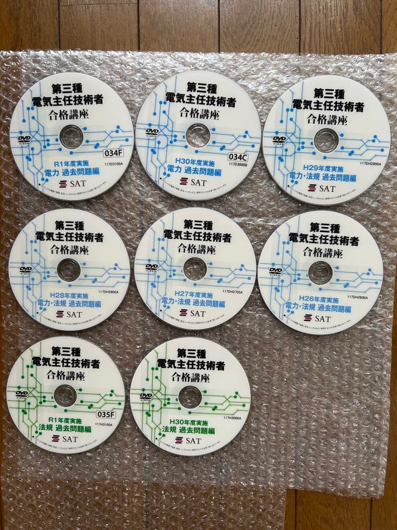 SAT 【第三種電気主任技術者合格講座】　DVD+テキスト
