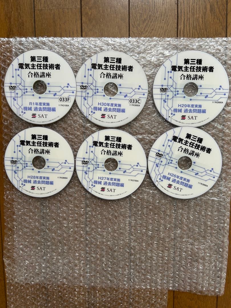 SAT 【第三種電気主任技術者合格講座】　DVD+テキスト
