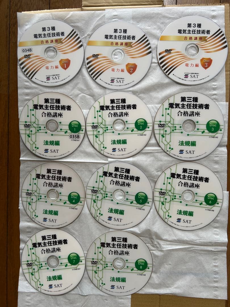 SAT 【第三種電気主任技術者合格講座】　DVD+テキスト