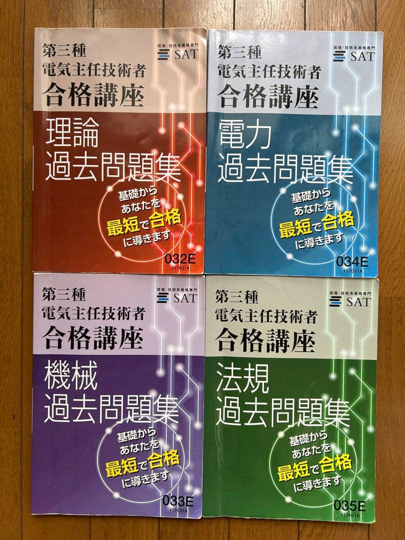 SAT 【第三種電気主任技術者合格講座】　DVD+テキスト