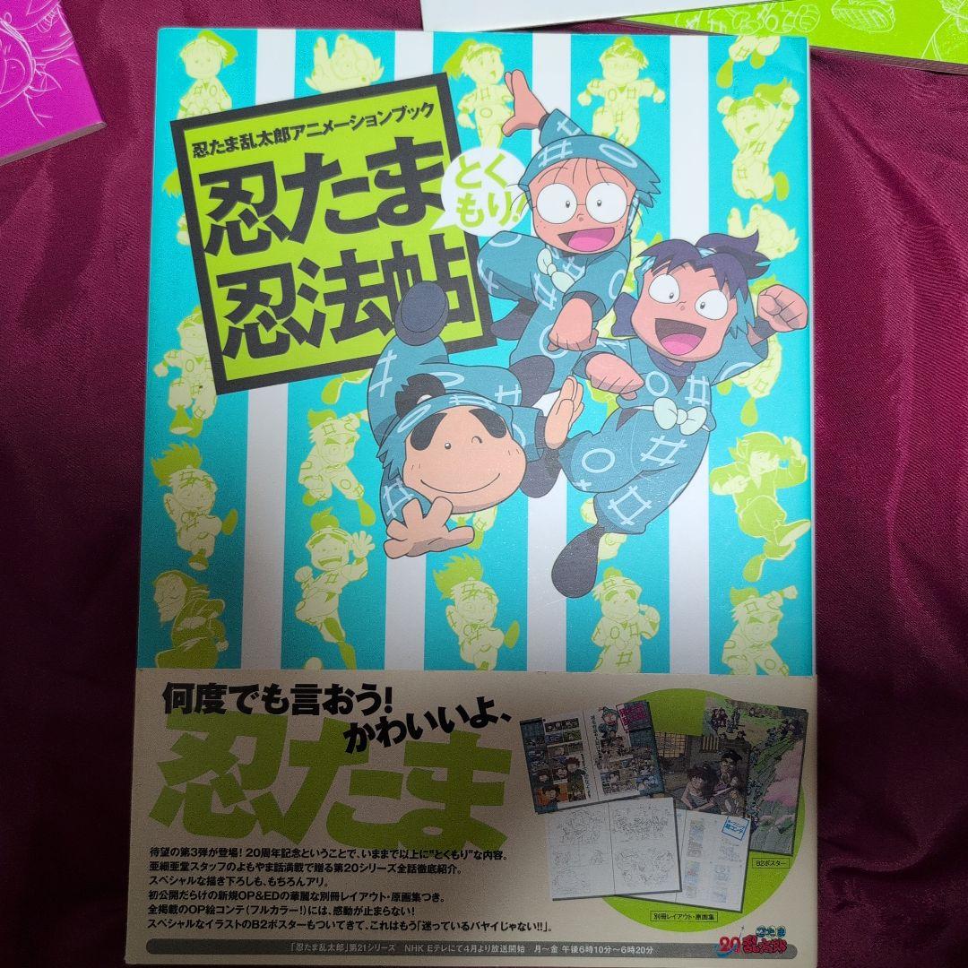 忍たま乱太郎アニメーションブック 忍たま忍法帖４冊セット
