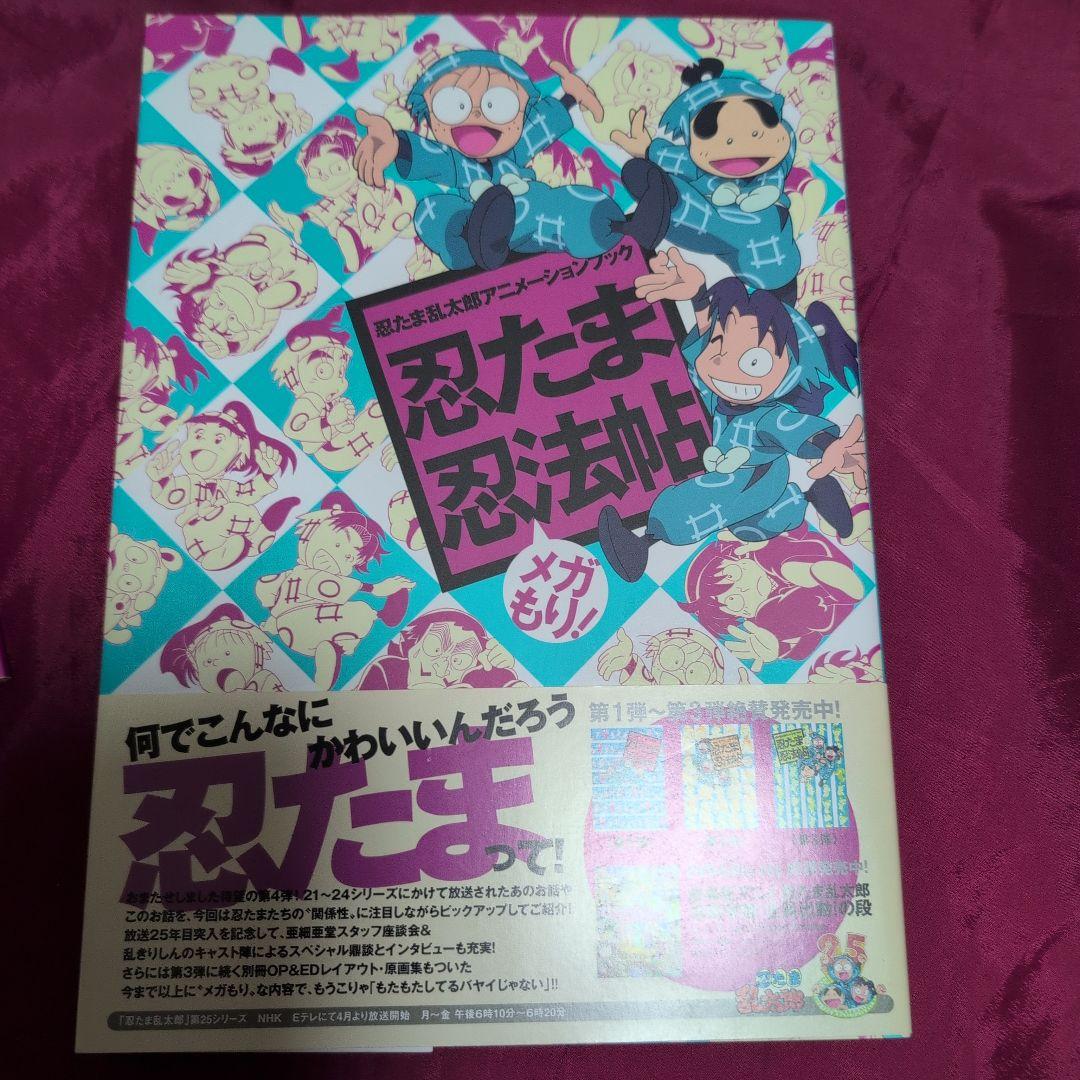 忍たま乱太郎アニメーションブック 忍たま忍法帖４冊セット
