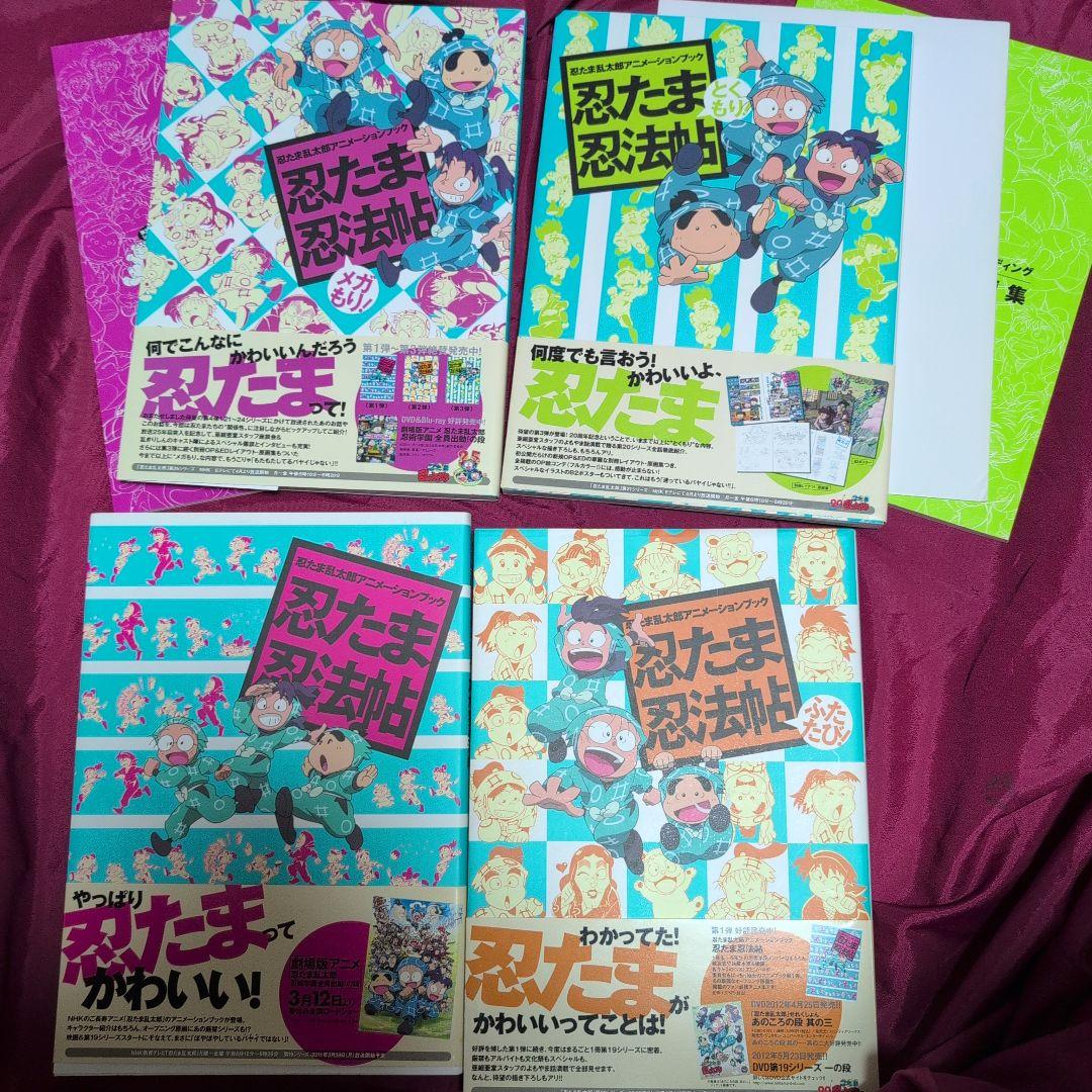 忍たま乱太郎アニメーションブック 忍たま忍法帖４冊セット