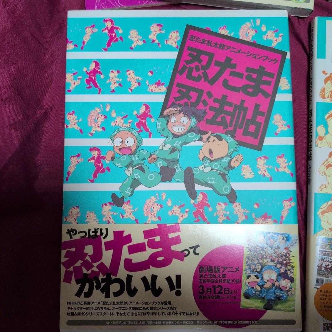 忍たま乱太郎アニメーションブック 忍たま忍法帖４冊セット