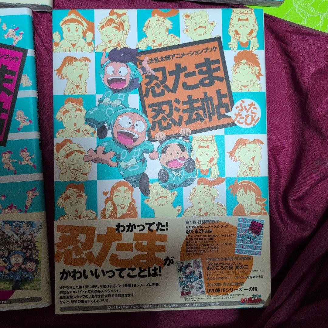忍たま乱太郎アニメーションブック 忍たま忍法帖４冊セット