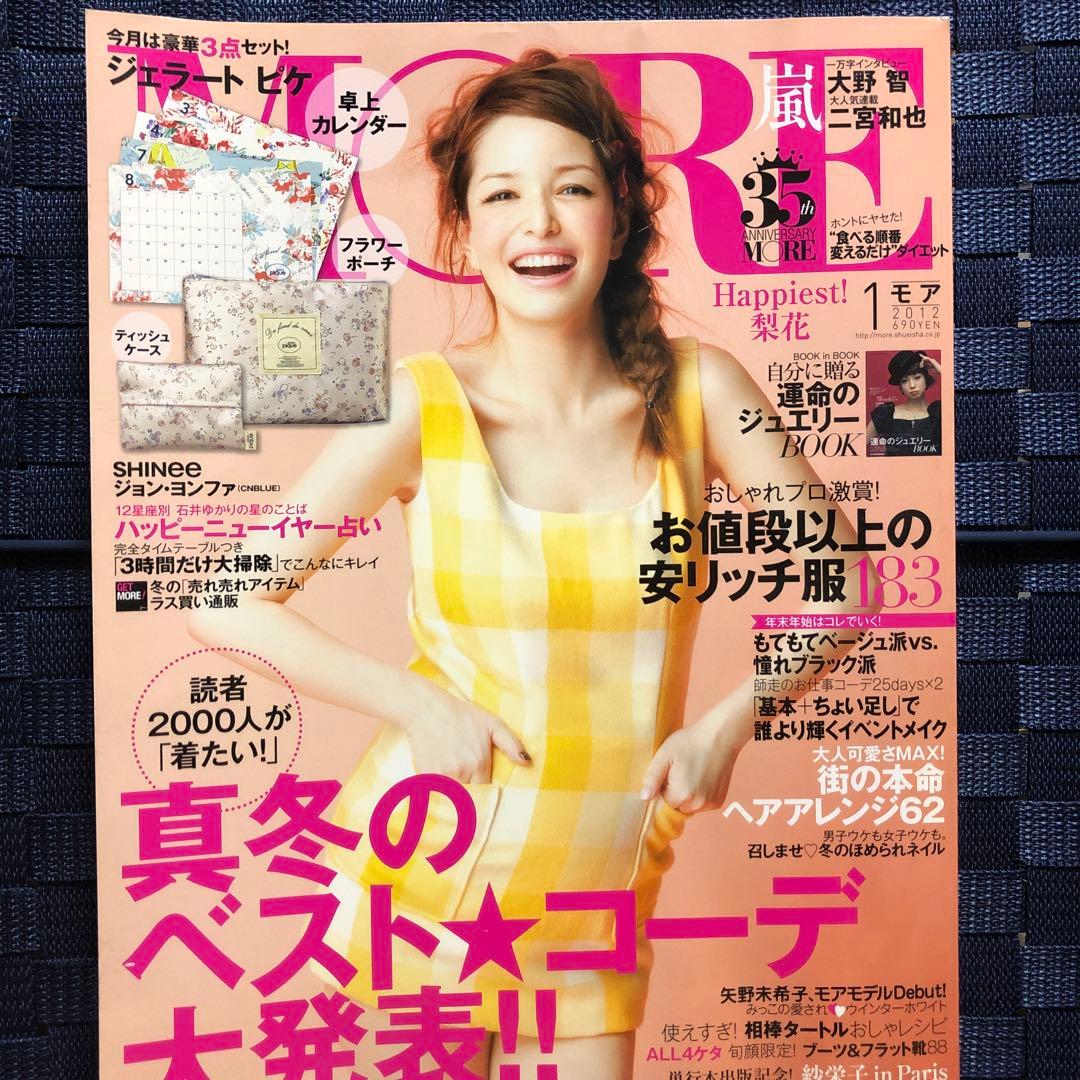 MORE (モア) 2012年 01月号