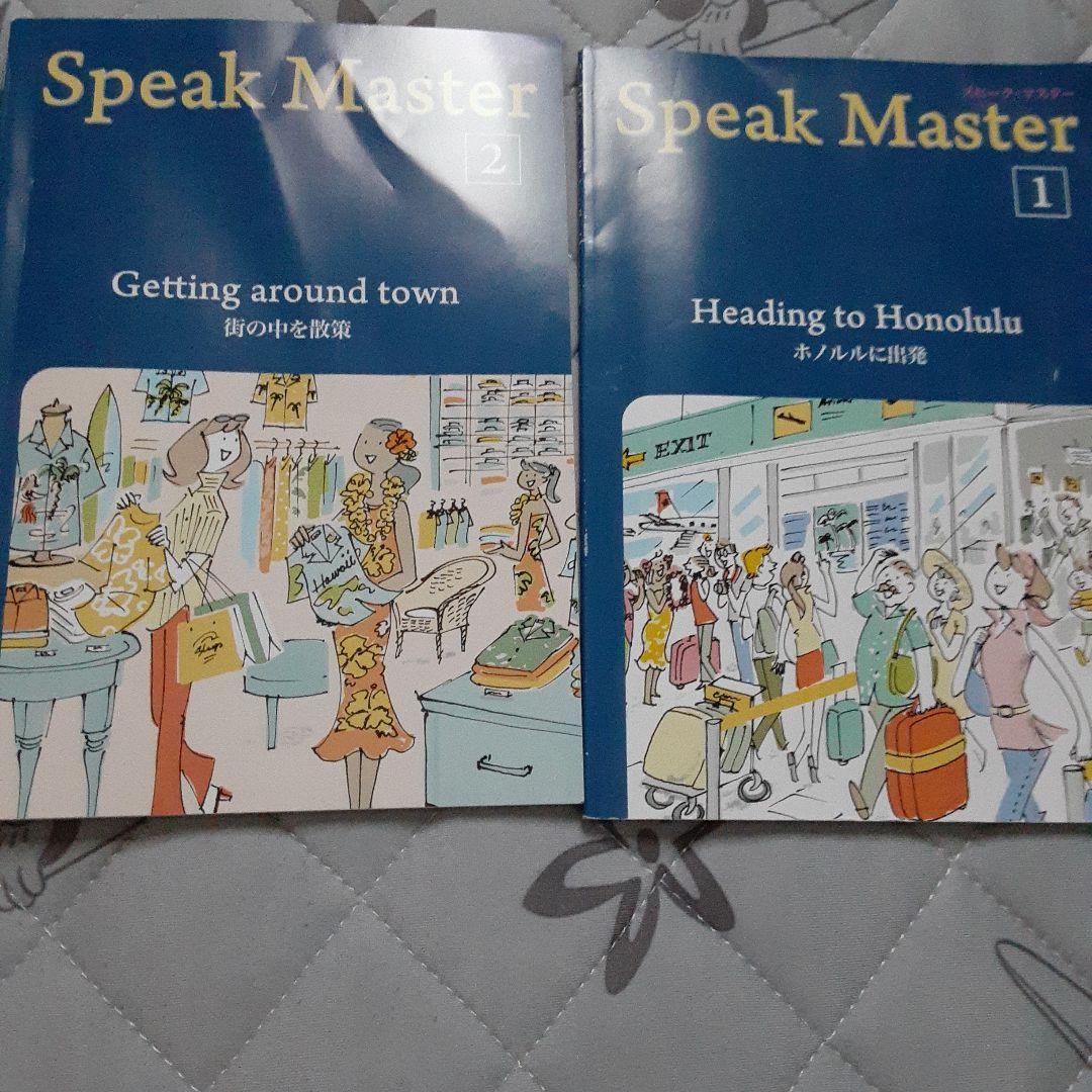 Speak Master シリーズ 1-6 セット