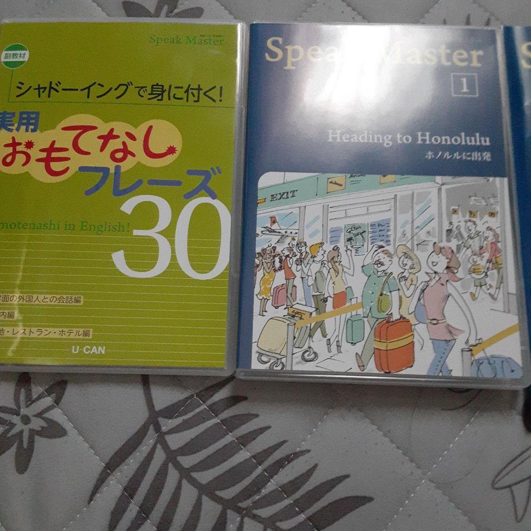 Speak Master シリーズ 1-6 セット