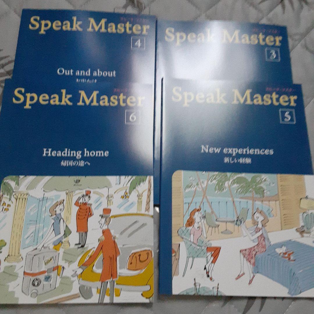 Speak Master シリーズ 1-6 セット