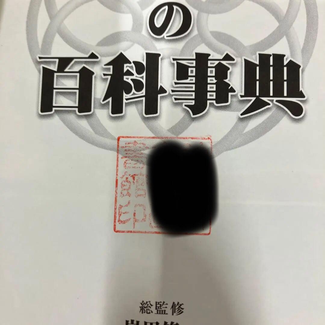 【中古本】かたちの創造の百科事典