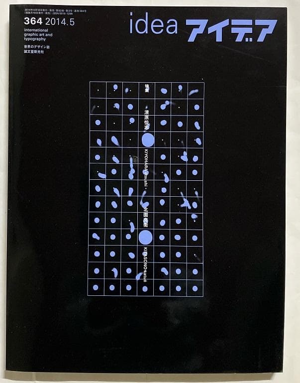 idea アイデア 364: 清原悦志・北園克衛