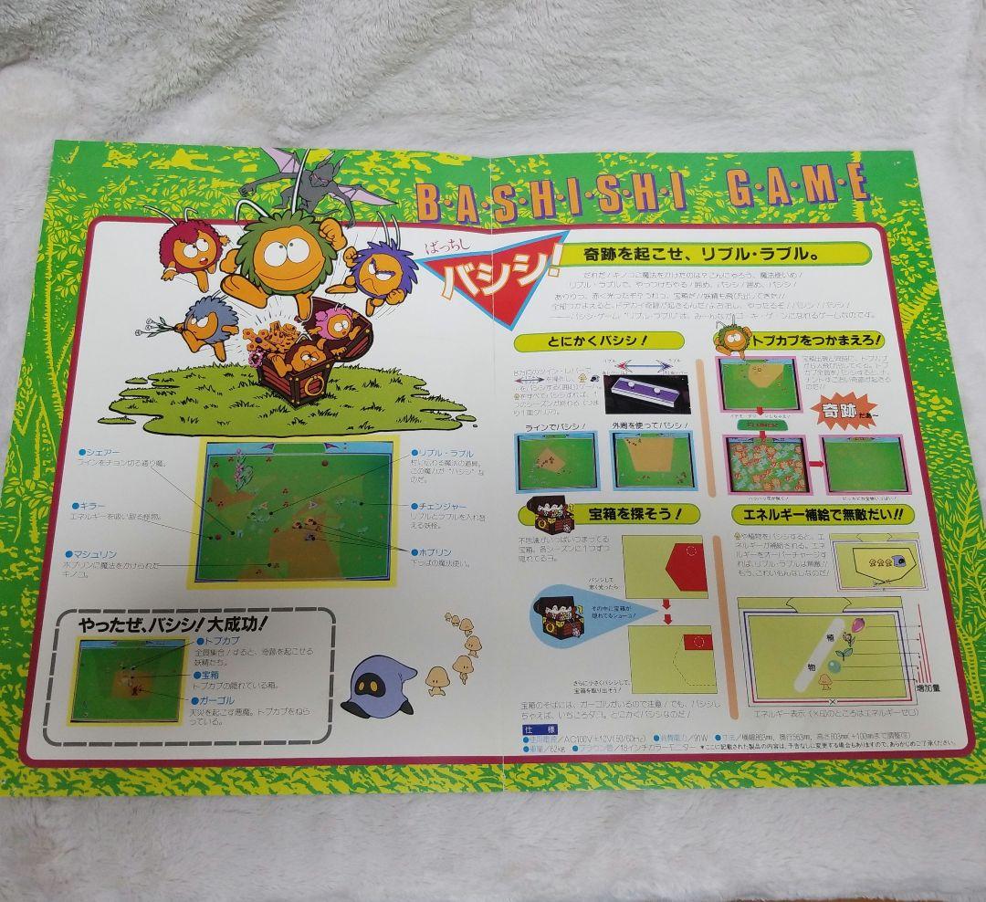 希少品 リブル ラブル アーケードゲーム パンフレット チラシ