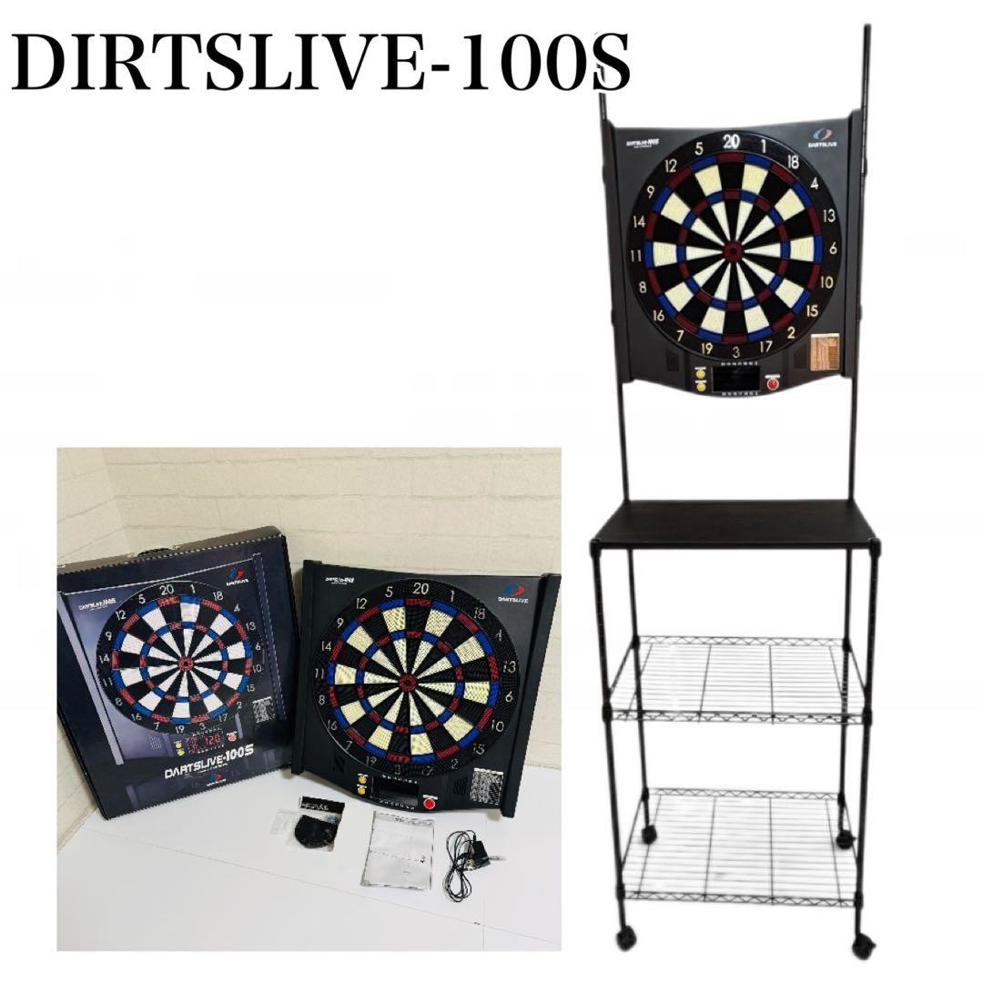 すぐ投げれる！ダーツライブ100S ボード＆スタンドセット 目立つ傷なし 美品