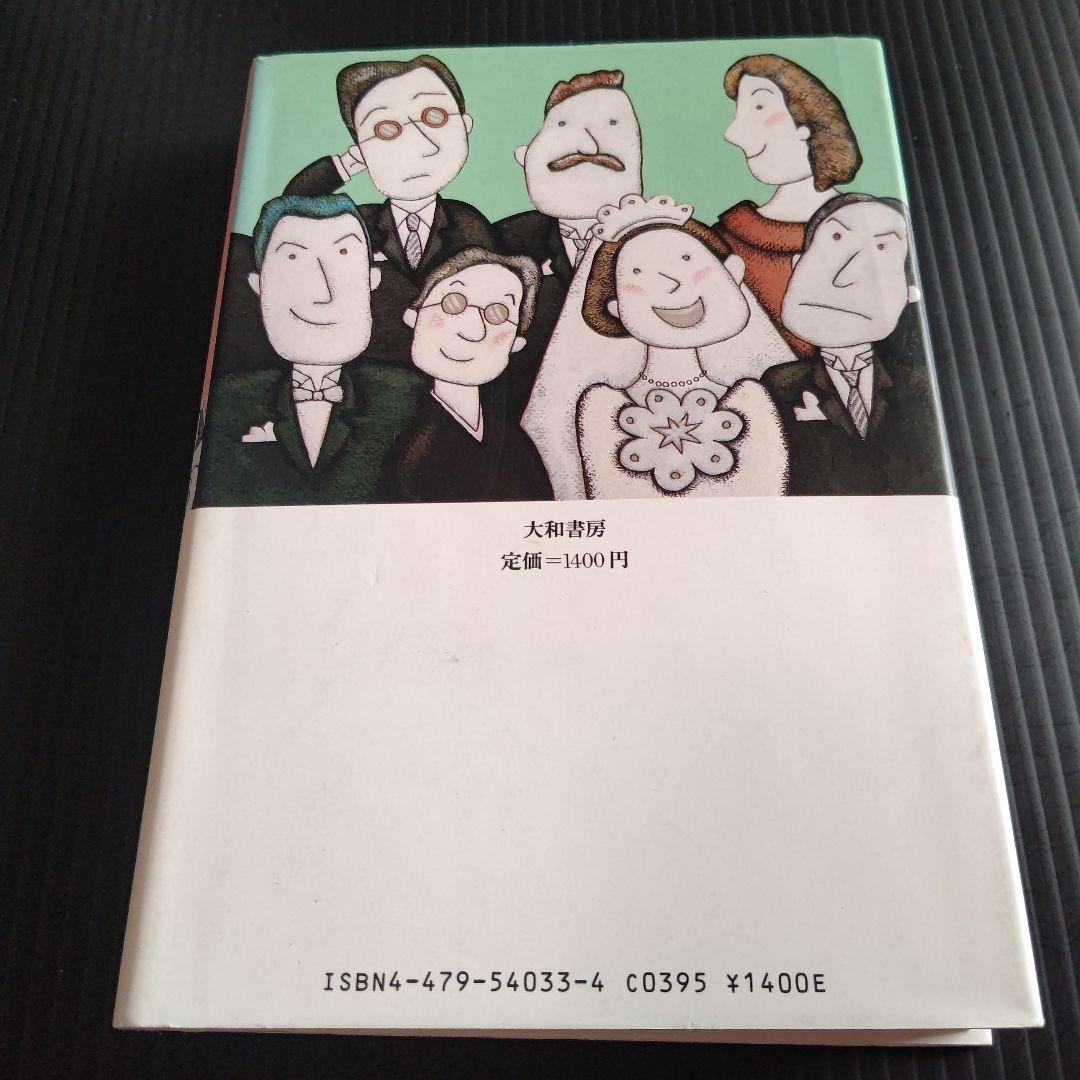 親戚たち 市川森一