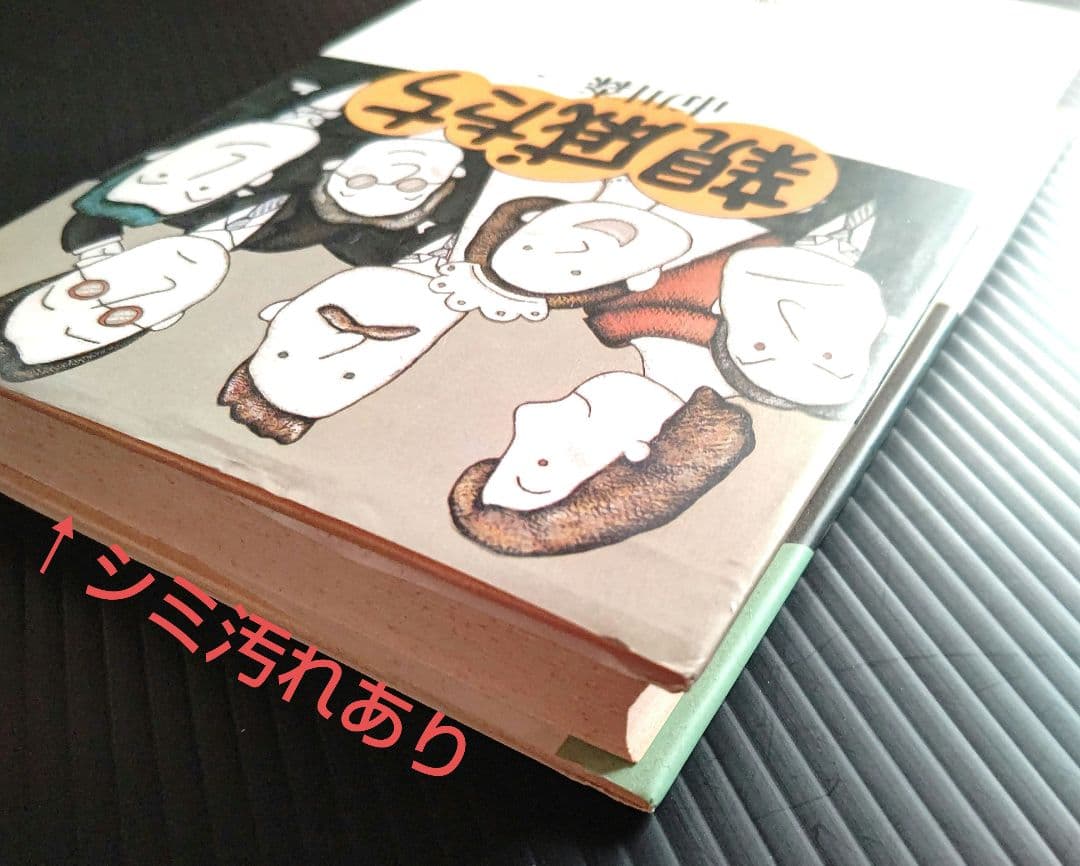 親戚たち 市川森一