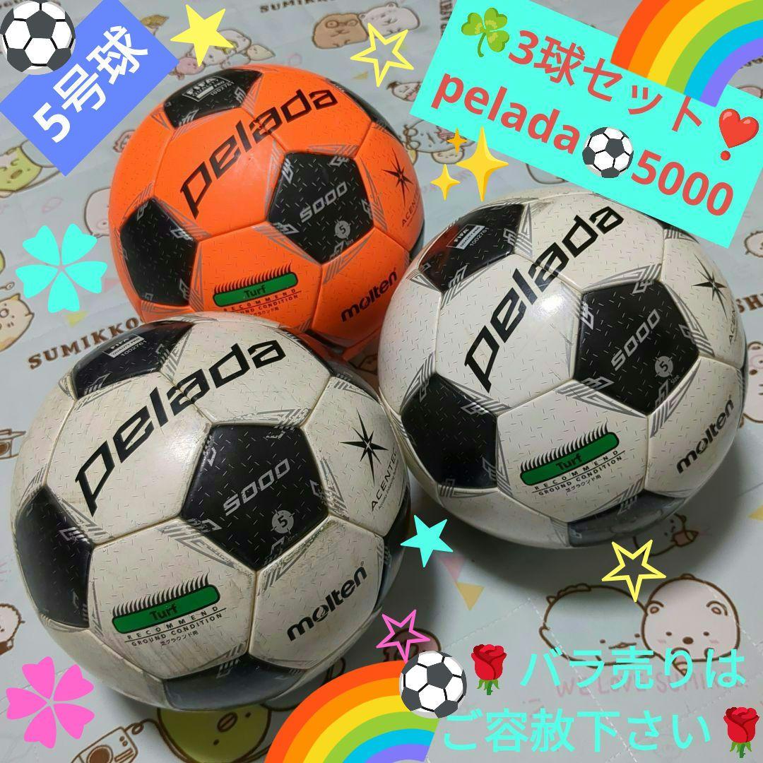 ゆうかさま＆ネイマールさま用❣️限定3球セット✨☘️5号芝グラウンド最上級モデル