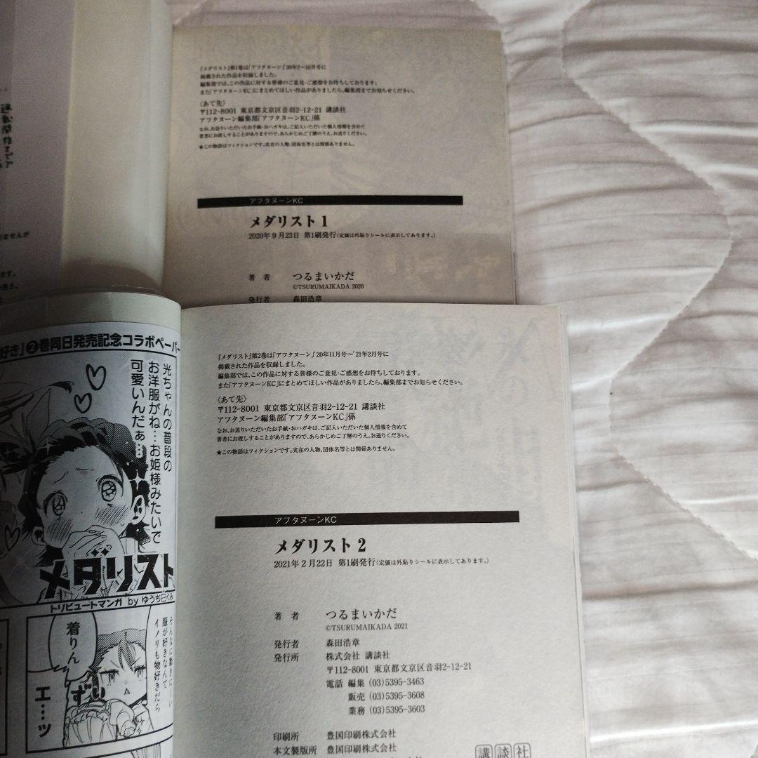 開封済み＋未開封新品 全巻初版 初版帯あり つるまいかだ メダリスト1~13巻