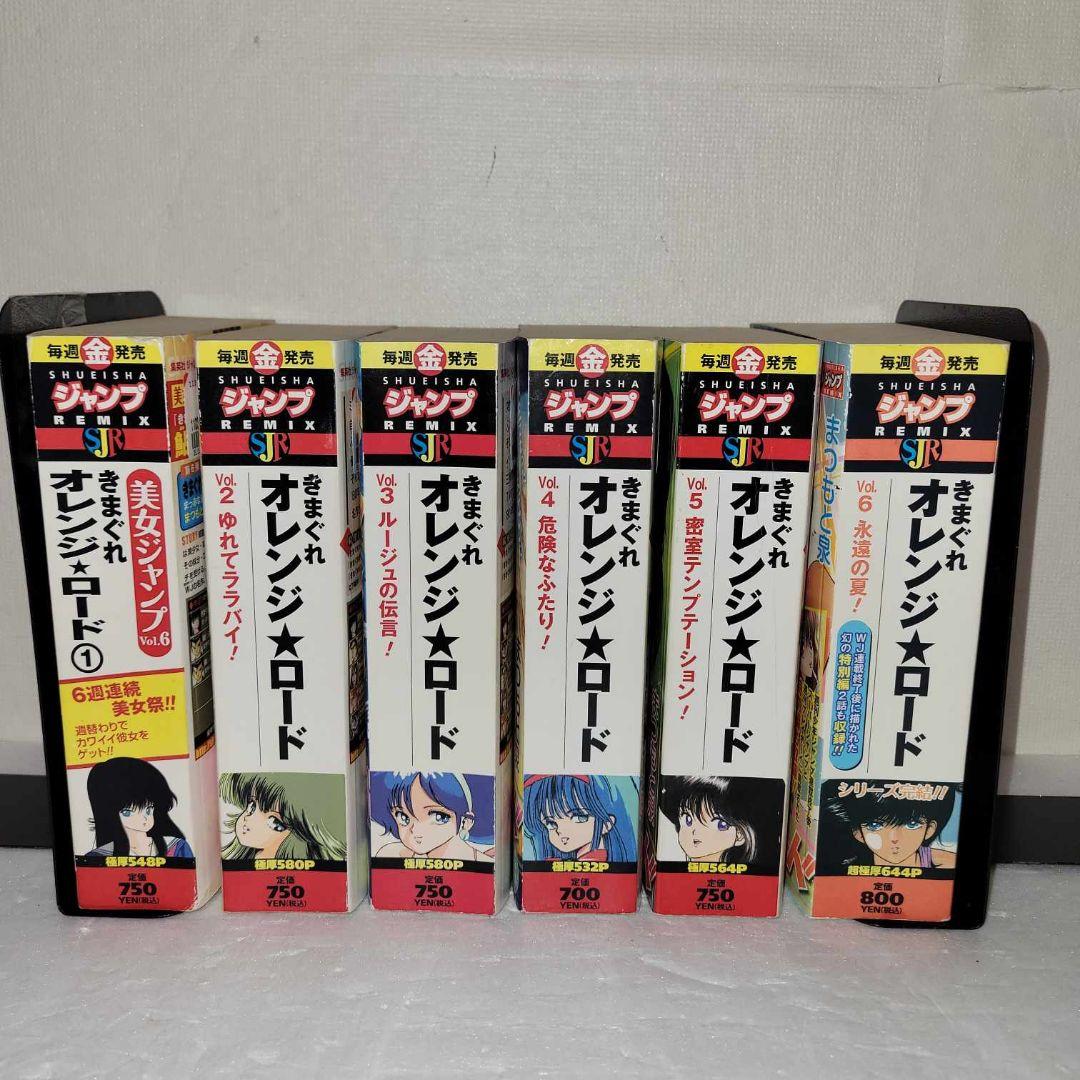 きまぐれオレンジロード　ジャンプリミックス版　コンビニ版　全巻