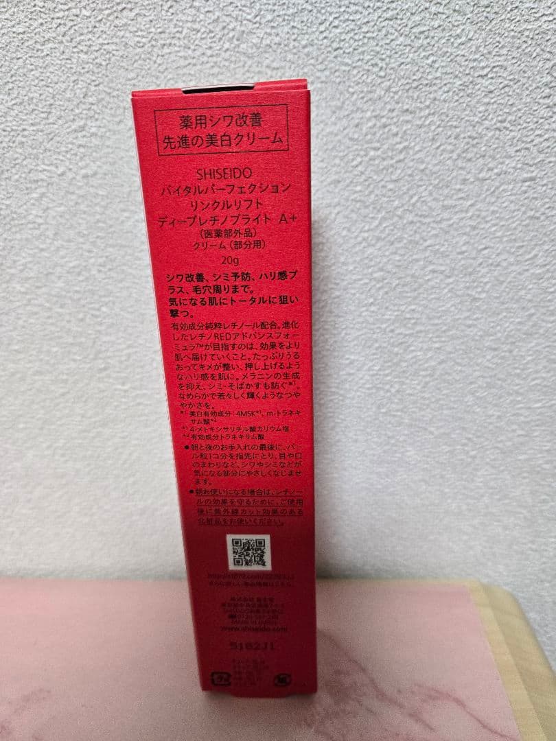 バイタルパーフェクション リンクルリフト ディープレチノブライト A+