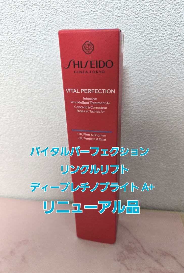 バイタルパーフェクション リンクルリフト ディープレチノブライト A+