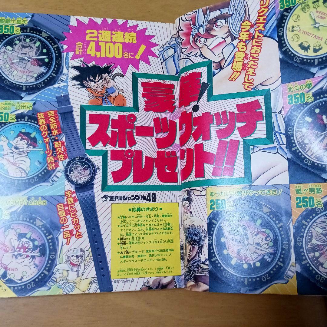 週刊少年ジャンプ 1987年 49号　ドラゴンボール　ピッコロ大魔王偏