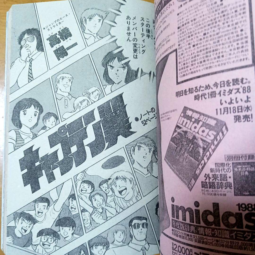 週刊少年ジャンプ 1987年 49号　ドラゴンボール　ピッコロ大魔王偏