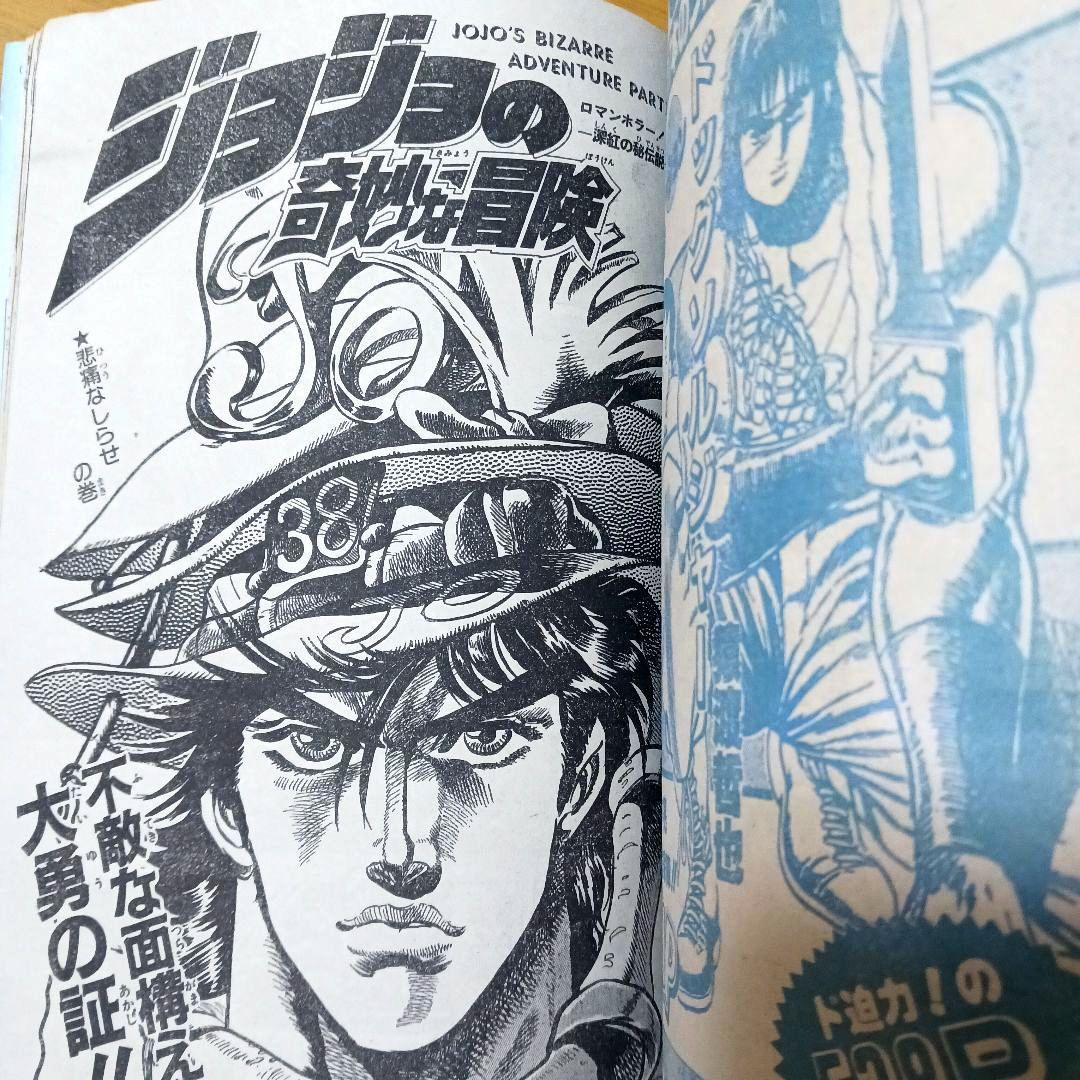 週刊少年ジャンプ 1987年 49号　ドラゴンボール　ピッコロ大魔王偏