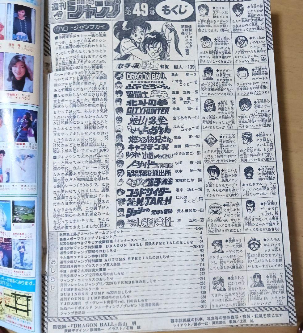 週刊少年ジャンプ 1987年 49号　ドラゴンボール　ピッコロ大魔王偏