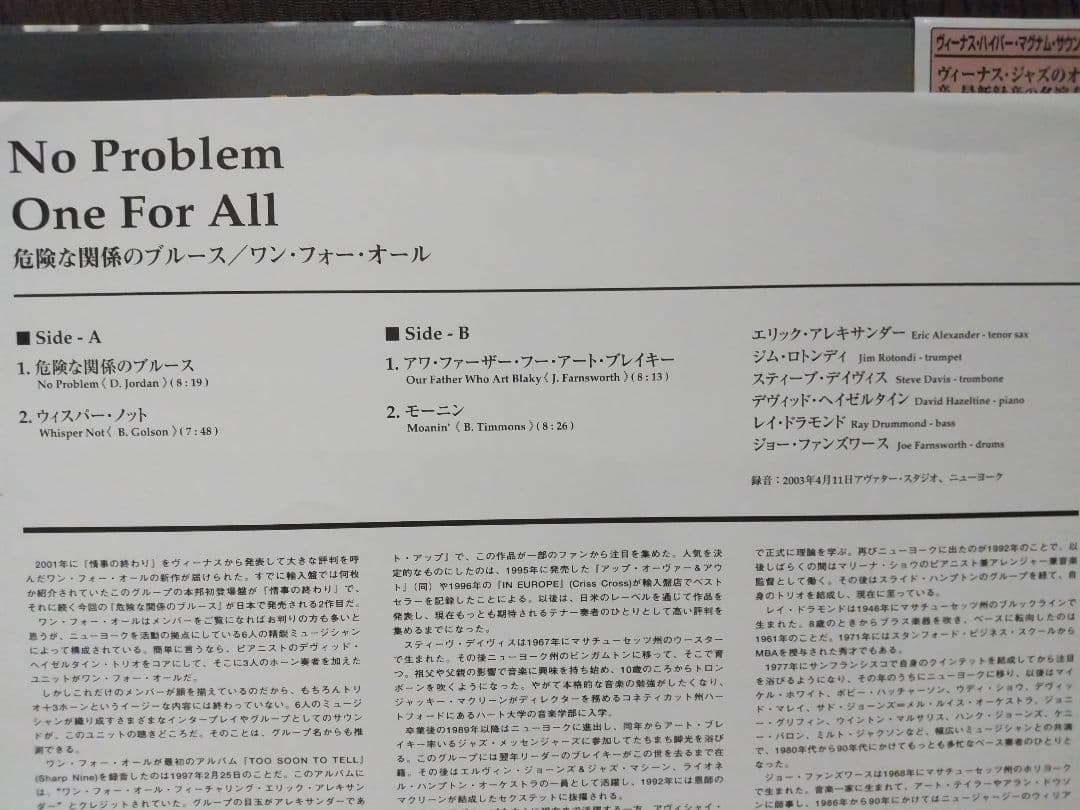「危険な関係のブルース」 ワン・フォー・オール LPレコード