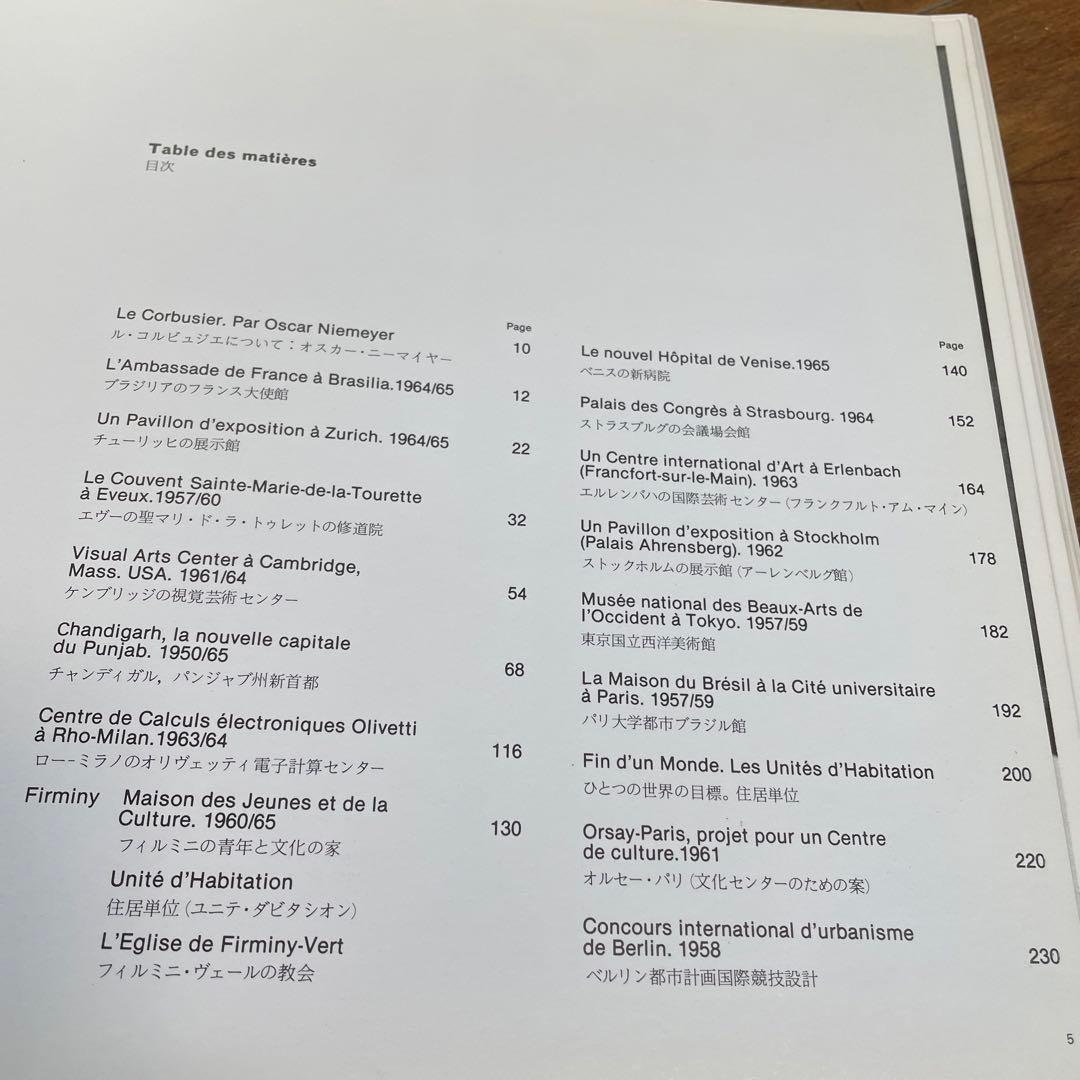 ル・コルビュジエ全作品集 第7巻 普及版 A.D.A EDITA Tokyo